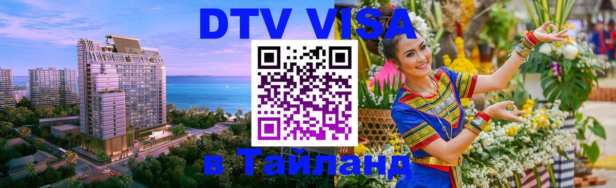 Цены на DTV визу в Таиланд — пакеты услуг, достаточно даже паспорта - Буэнос-Айрес  20.11.2025 